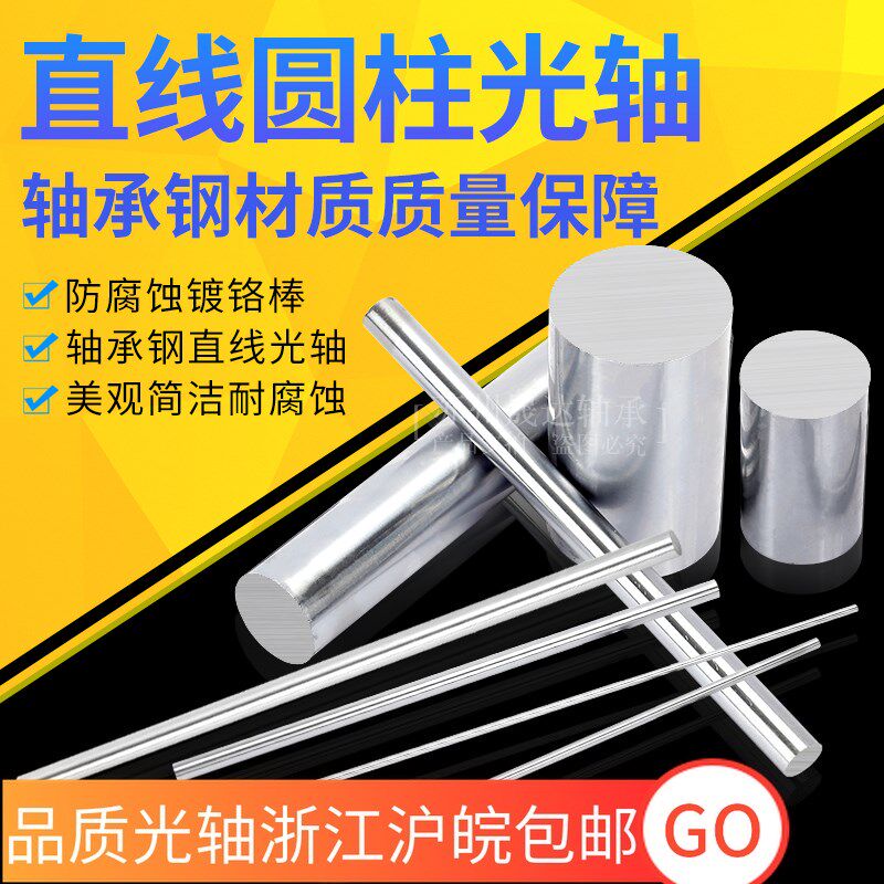 直线光轴光杆镀f铬棒加工硬轴导轨硬轴6 8 10 12 13 16 20 25 30m