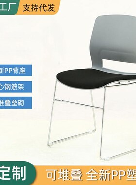 塑料会议椅可堆叠培训椅子弓形架简约职员L办公椅学校学习记者座