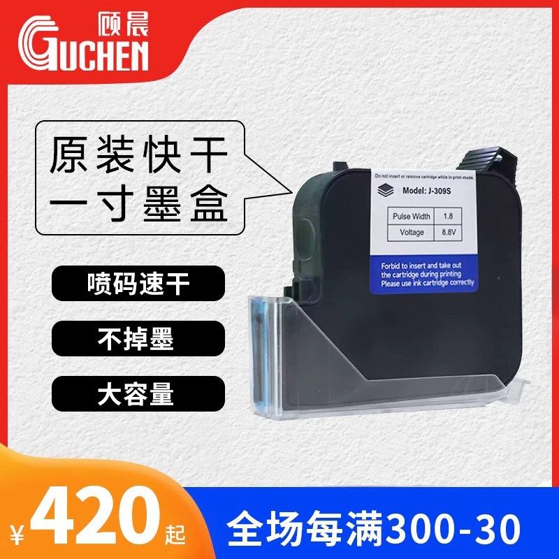 【大字符智能喷码机墨盒】手持式全自动小型打码机墨盒J-309S一G