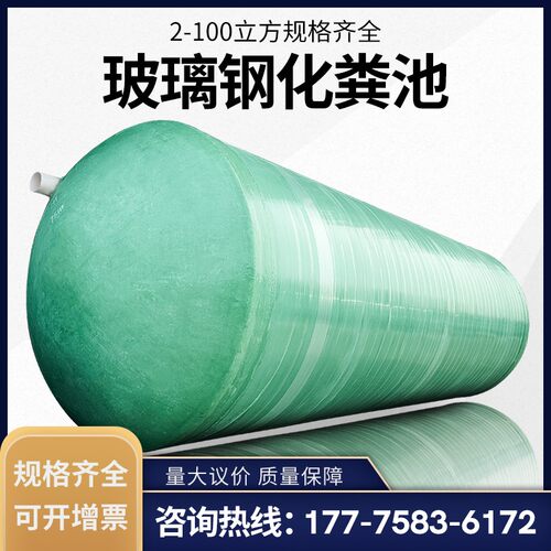 玻璃钢化粪池4/6/10/2t0/50/100立方三格一体成品玻璃钢化粪池罐