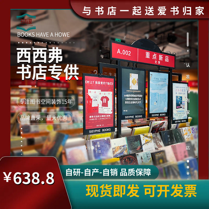 西西弗书店立牌广告牌展示架内容可更换门店海报T架落地支架指示