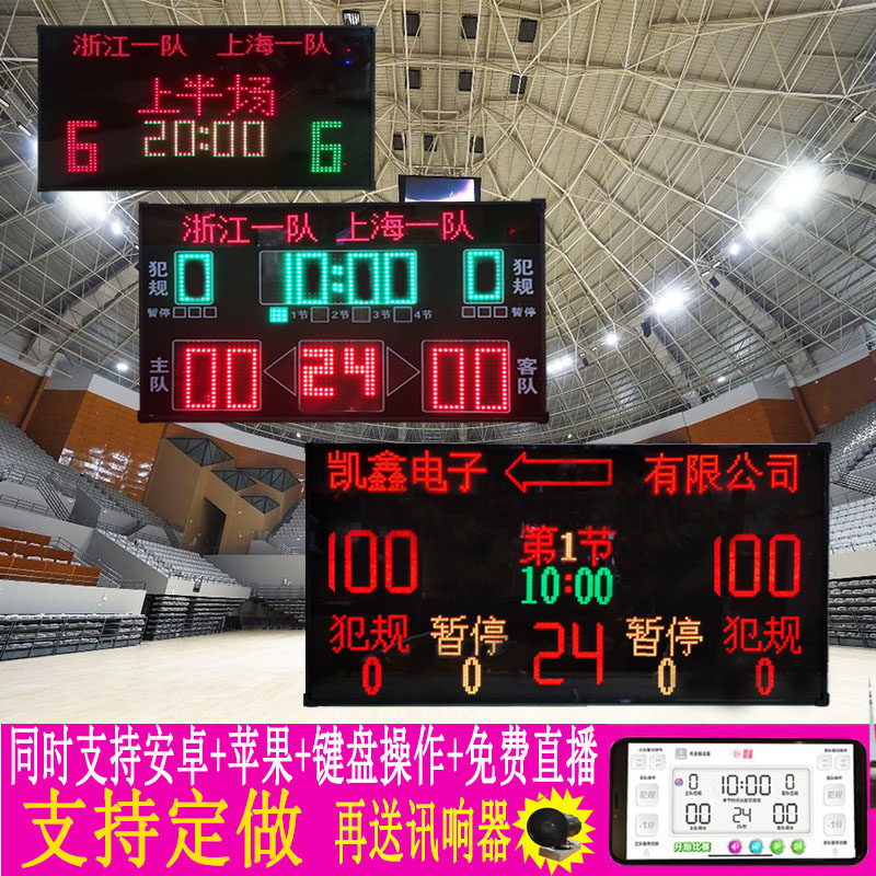 篮球比赛电子记分牌n24秒计时器计分器计分牌无线羽毛球足球便携