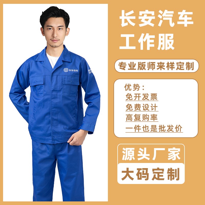 长安汽车4s店售后秋冬q工装汽修工作服知音伙伴套装定制男汽维修