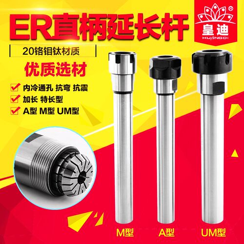 ER延长杆数控加长延长杆ner8er11er16er20er25er32钻头铣刀延长杆