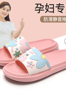 孕妇拖鞋女夏季2024新款t浴室洗澡防滑室内家用56月产后月子鞋夏