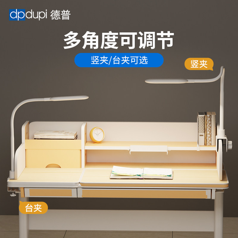 德普夹式儿童书桌护眼灯学习专用插D电式学生国aa级可夹式阅读台