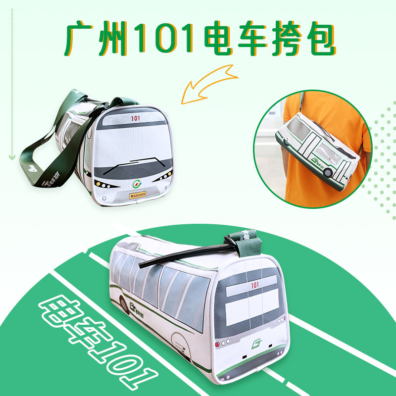 羊城有福f101电车挎包