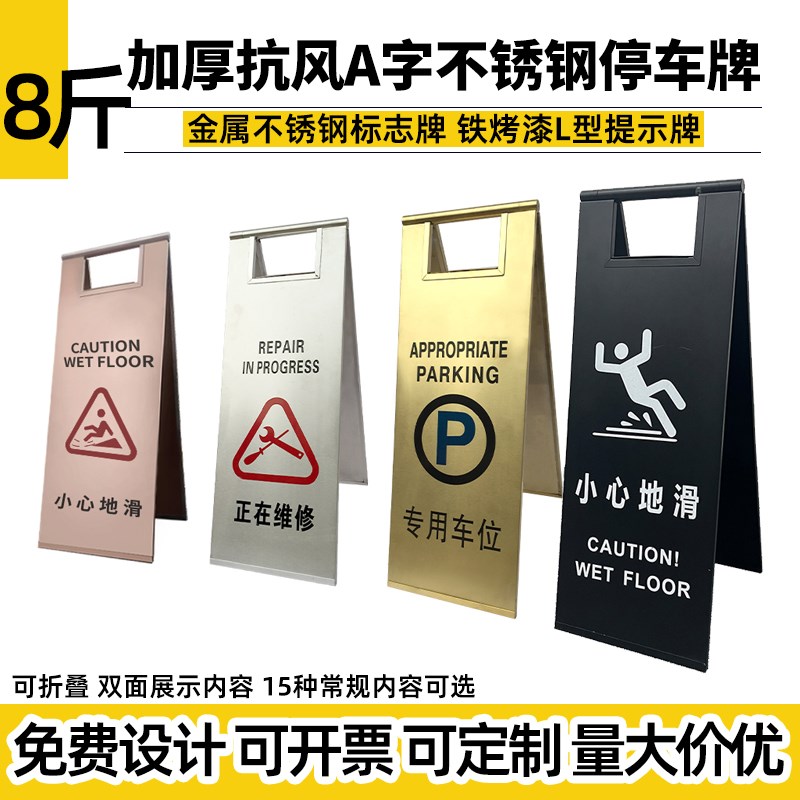 不锈钢a字牌小心地滑温r馨提示牌定制车位维修清洁警示禁止停车牌