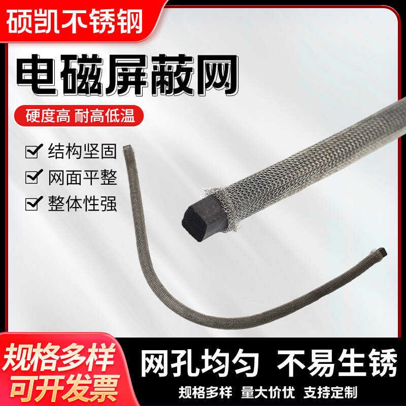 电磁屏蔽网导电密封条金属丝网密D封衬垫不锈钢蒙乃尔镀锡铜丝
