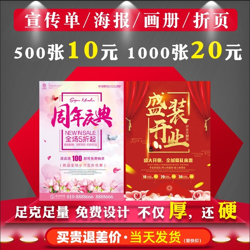 彩页宣传单e定制设计A4A5海报印刷单页折页画册广告纸打印单双面