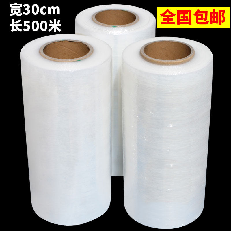 pe缠绕膜宽30cm物流包装膜打包膜拉伸手工N缠绕膜工业保鲜膜包邮