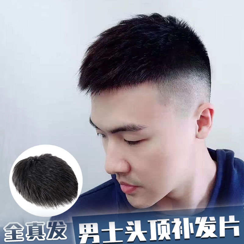 假发男夏季短发真发隐形帅气毛寸全真发丝男士假发片补.头顶补发