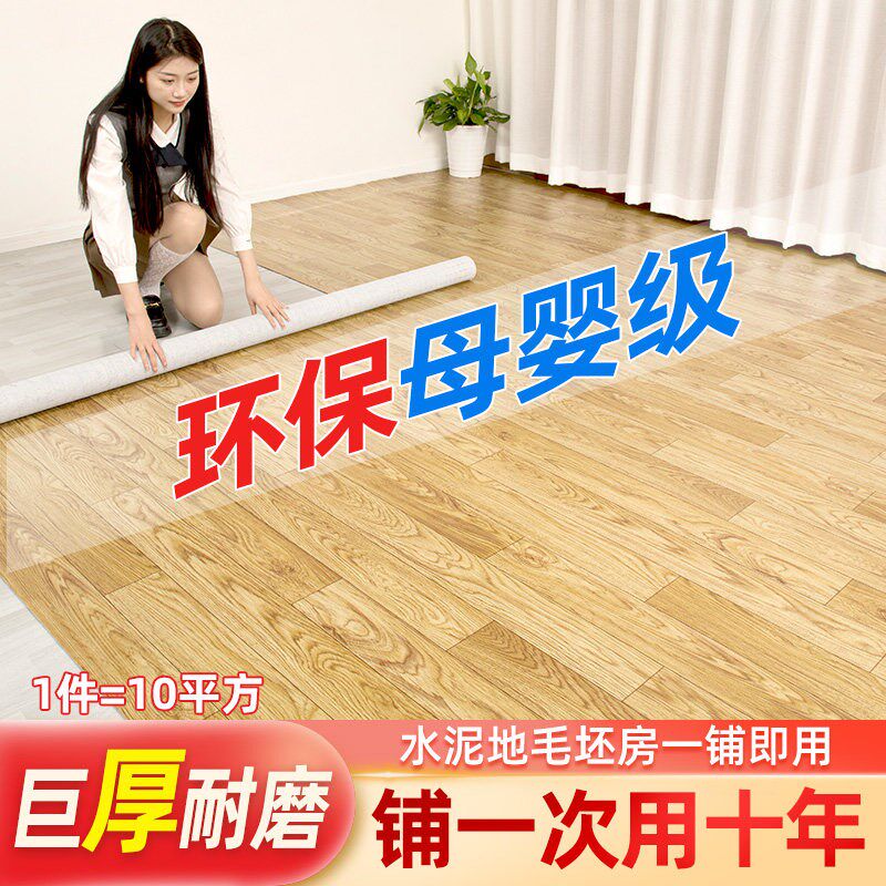 pvc地板革水泥地直接铺加厚耐磨防水地胶垫O地面自粘砖地贴纸地垫