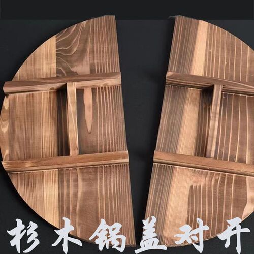 对开锅盖牛肉汤杉木锅盖家用商用实木O锅盖双开锅盖水缸盖