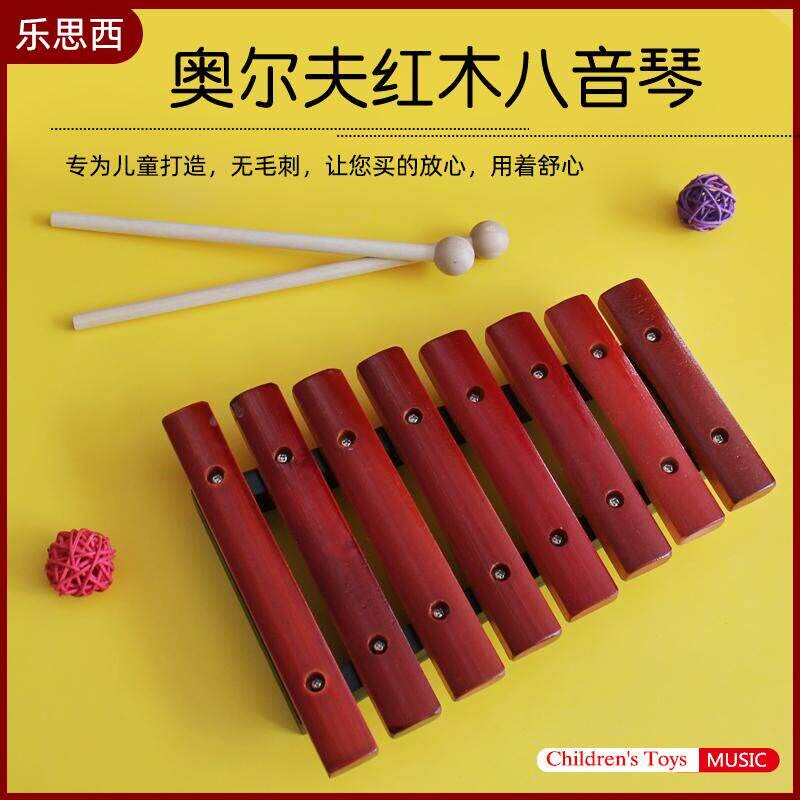 奥尔夫打击f乐器八音红木琴8音敲琴八音木琴儿童音乐教具敲琴