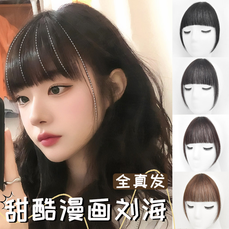 漫画刘海a假发女自然前额全真发网红圆脸无痕厚齐刘海假发片假流