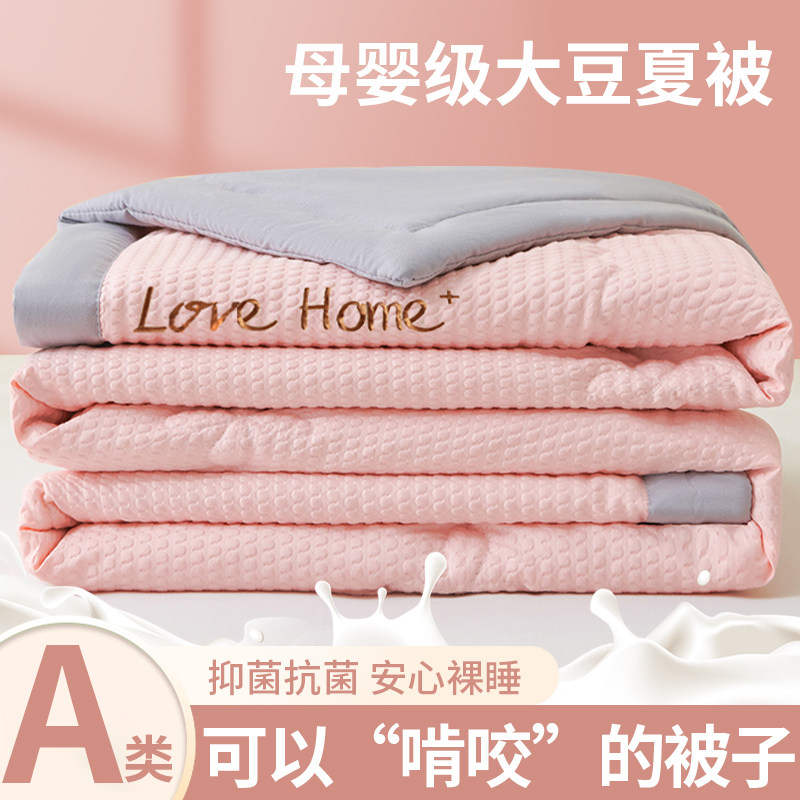 夏季夏凉被空调被2m024新款夏被可机洗大豆纤维薄被子被芯单人夏