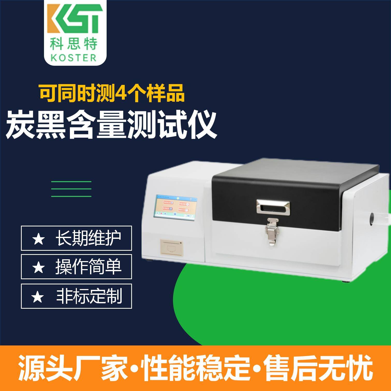 KST-TH-4炭黑含量测试仪是一款用于测量材料炭黑和灰分含量