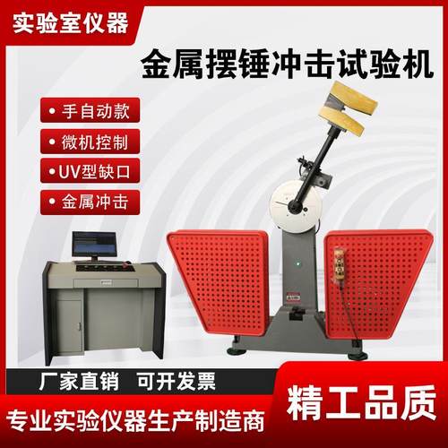 全半自动夏比韧性测试缺口试样拉床显微低温槽金属摆锤冲击试验机