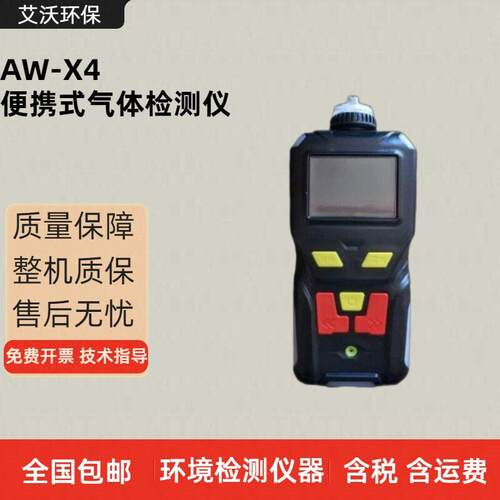 便携式检测报警仪 AW-X4-PH3有毒有害气体测试仪