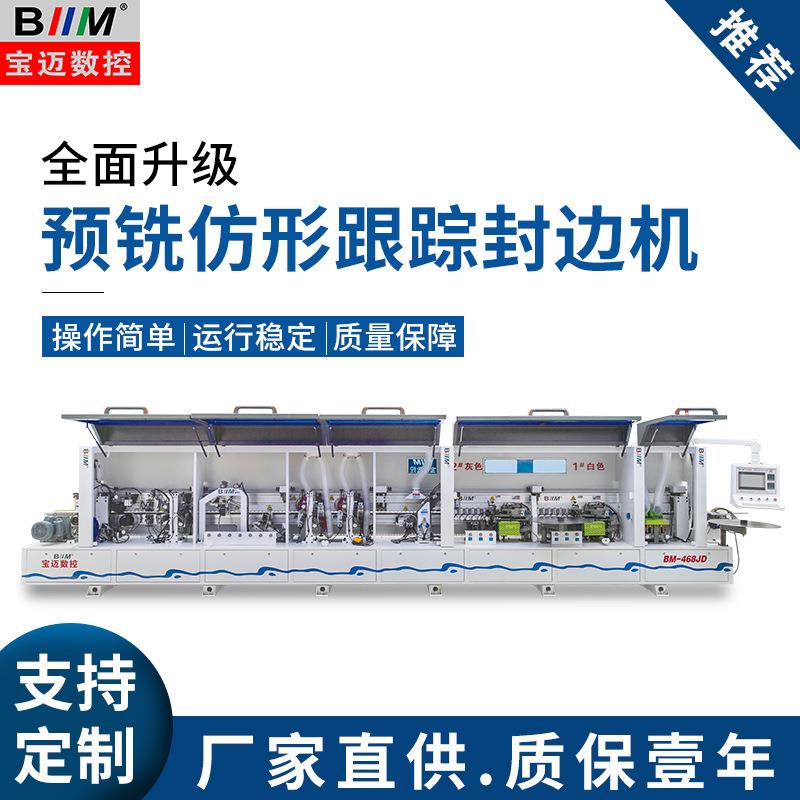 木工机械板式家具设备重型全自动高速封边机封边机源头厂家