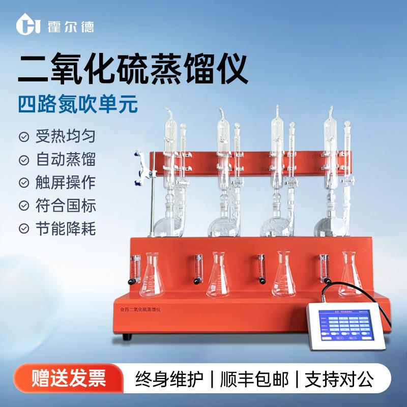 全自动二氧化硫蒸馏仪食品中药二氧化硫残留量测定数显蒸馏装置器