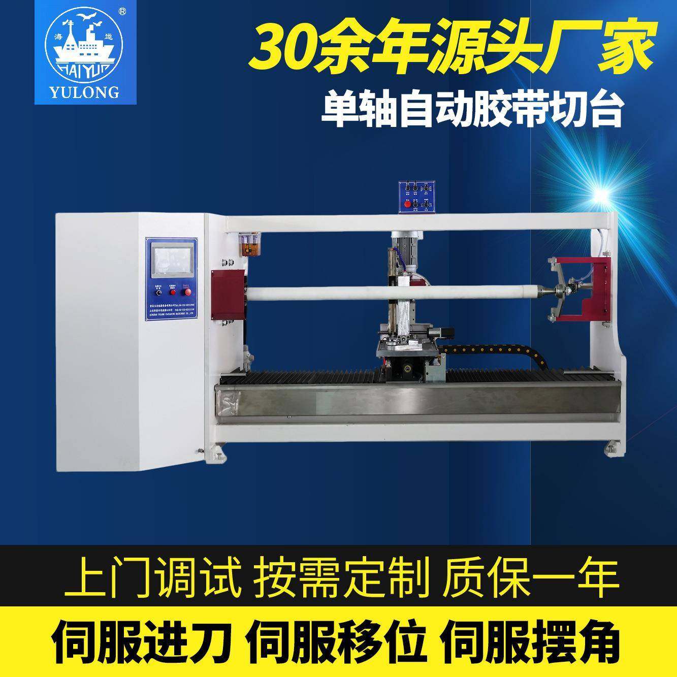 YL-709E单轴自动切台高速有胶和无胶基材的裁切bopp双面胶美纹纸,五金/工具,其他机械五金,淘宝优惠券,粉丝福利购,淘宝优惠卷