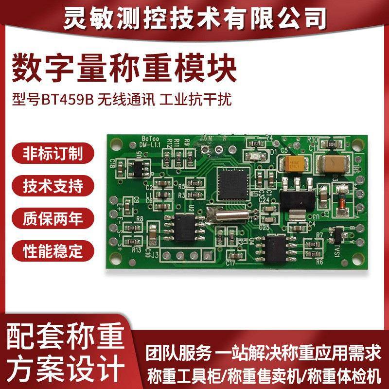 485通讯工业称重传感器称重售卖机称重工具柜应用商用称重变送器