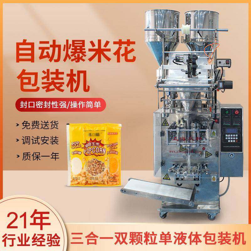 众和全自动食品多功能封口机颗粒液体三合一爆米花上海工厂盒装,五金/工具,其他机械五金,淘宝优惠券,粉丝福利购,淘宝优惠卷
