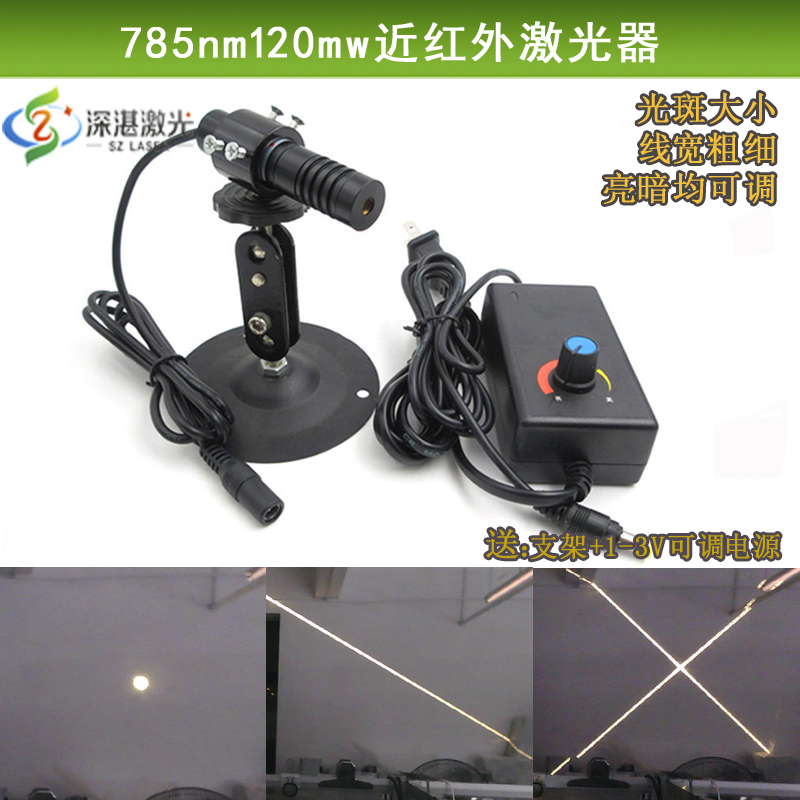 785nm120mW近红外激光器可调焦红外定位灯镭射光源科研实验用激光