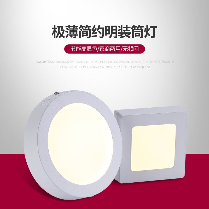 led超薄筒灯圆形方形吊顶吸顶式WW8W2W天花灯明装免开孔