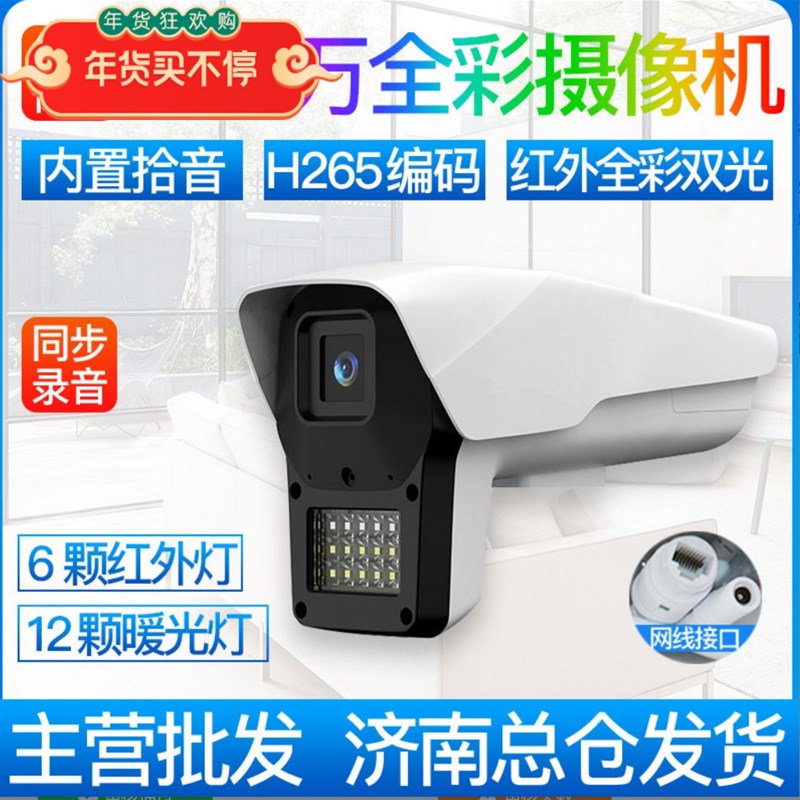 网络摄像机0万彩色光高清摄像头上门带录音/对讲警戒