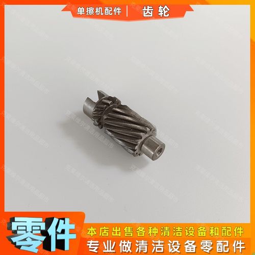 洗地机刷地机单擦机配件齿轮通用地毯洗翻新机齿轮箱中心太阳齿