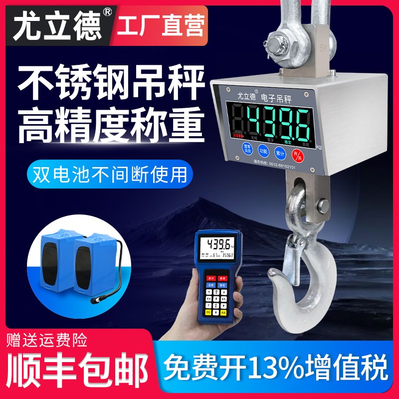 尤立德吊秤5吨称0挂钩3t无线吊磅吊钩掉2行车吊车不锈钢电子秤