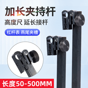 百分表加长夹持杆高度尺杠杆百分表延伸杆微调旋转夹具燕尾槽连接