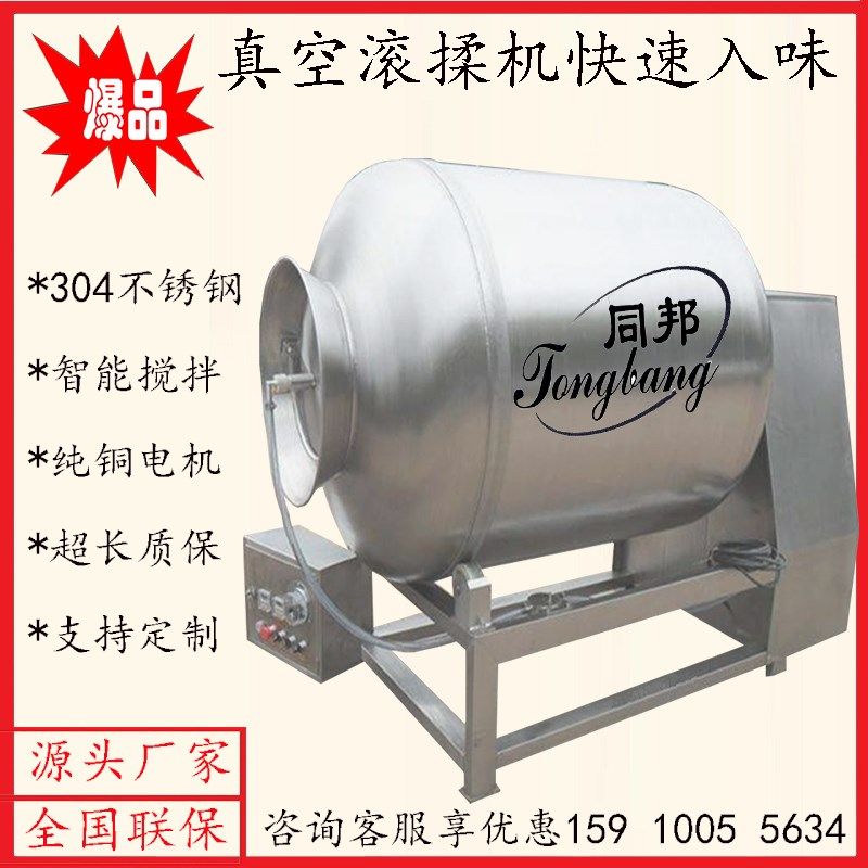 商用变频真空滚揉机 肉制品牛肉鸡胸肉酱板鸭黑鱼片入味 腌制设备
