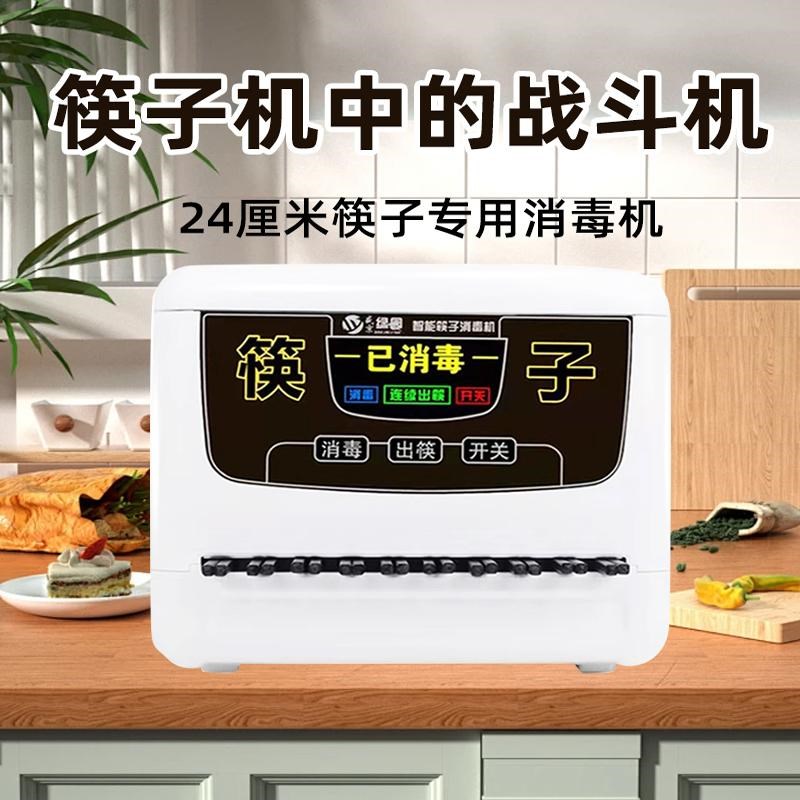 盛京绿园全自动筷子消毒机商用微电脑智能筷子消毒机器触屏消毒机