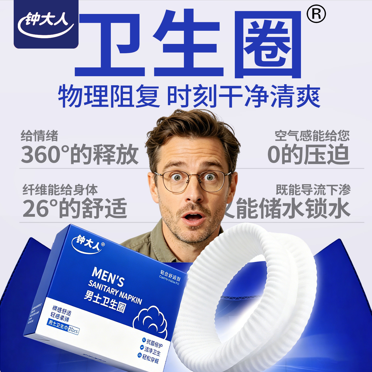 男士卫生圈新款医用私处专用护理卫生吸汗圈姨夫巾环包皮阻复型
