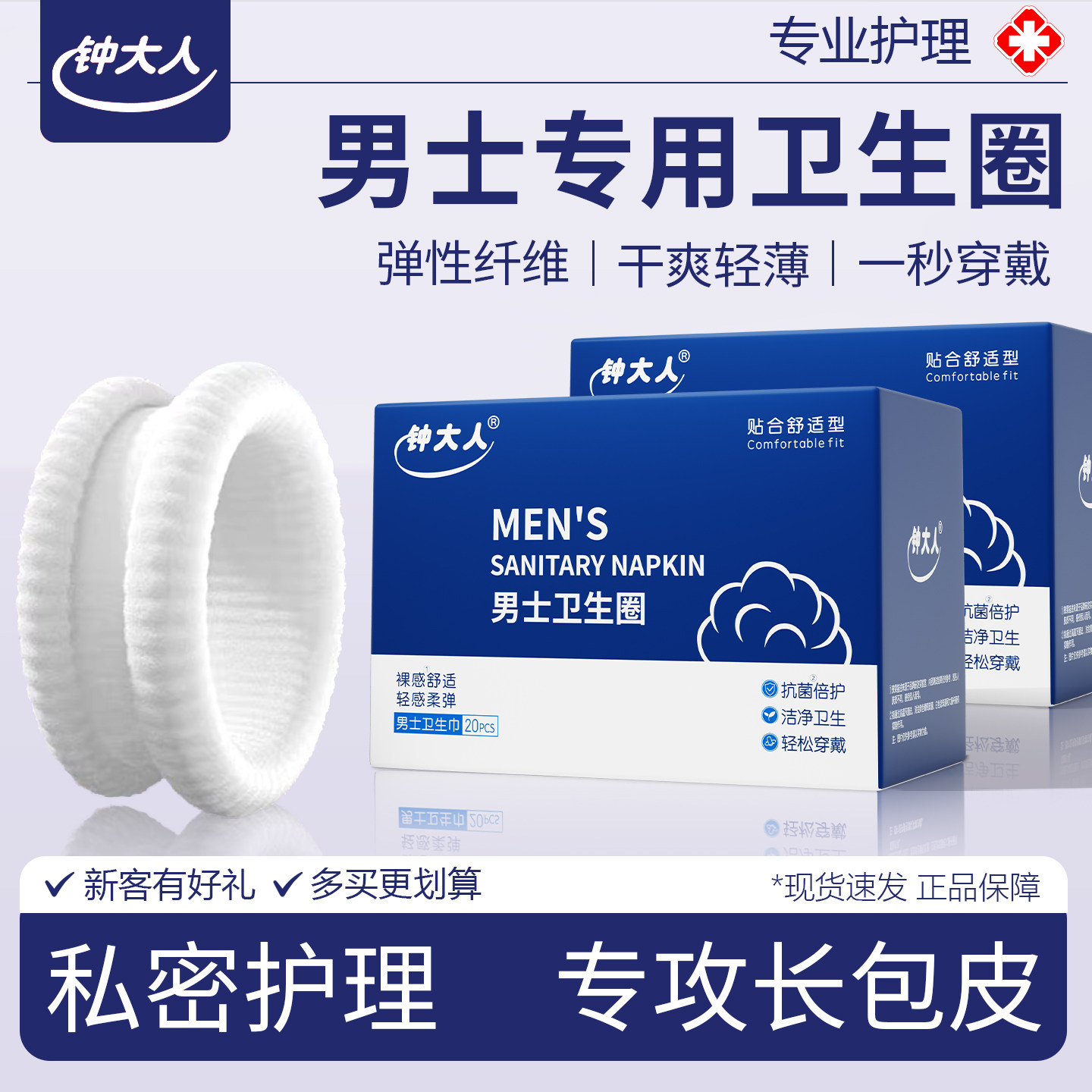 包皮阻复环包皮外翻器长期佩戴男士卫生圈医用型私处卫生环卫生巾