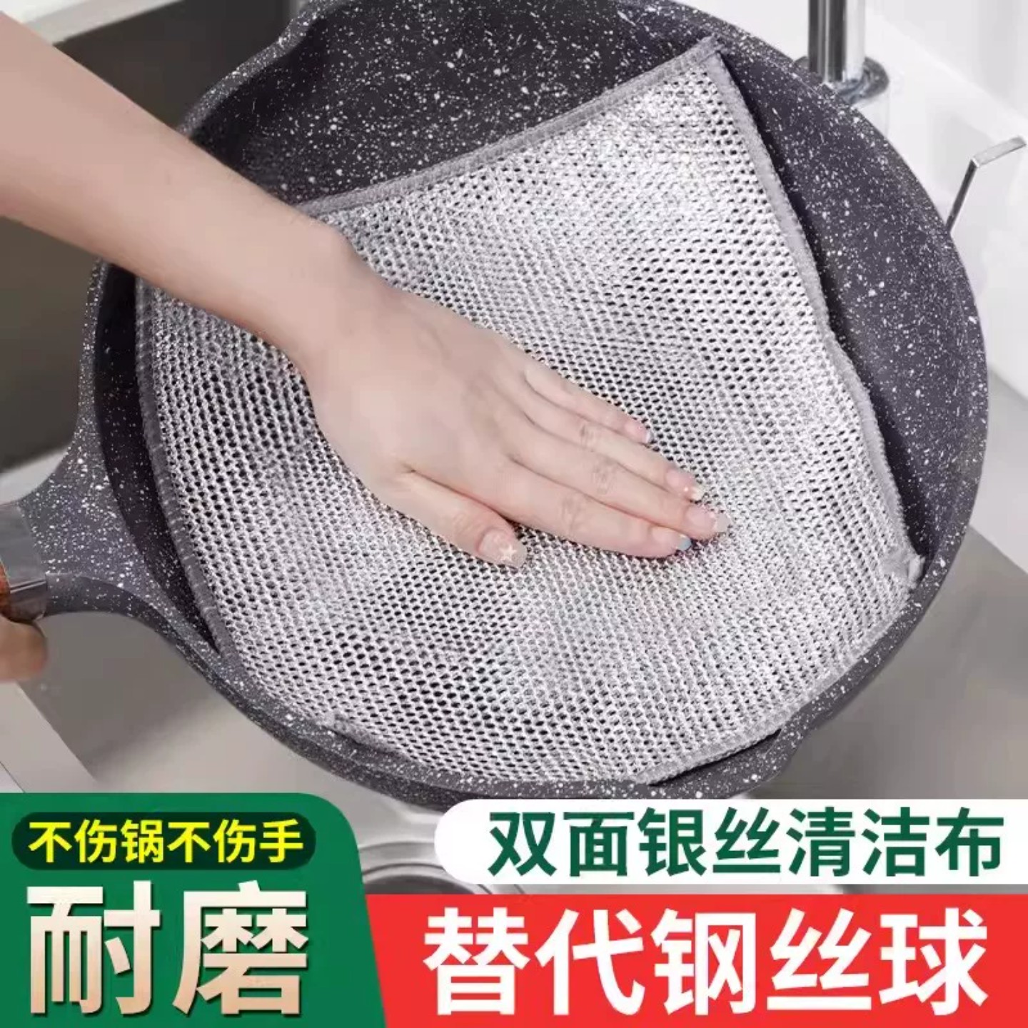 加大钢丝洗碗布银丝抹布厨房专用双面网格易清洗不易伤锅厨房清洁图片