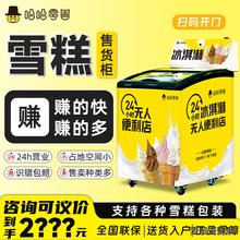 哈哈零兽自动售货机冰淇淋雪糕扫码卧式冷冻柜自助贩卖无人售卖机
