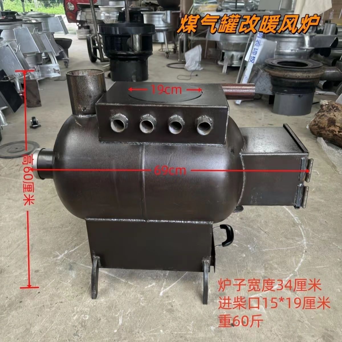 家用煤气罐改装风暖炉取暖炉