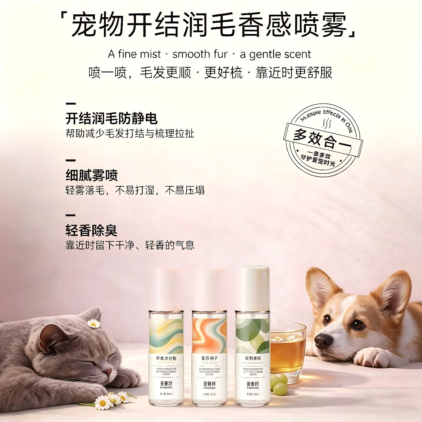 香佩特宠物开结润毛香氛喷雾护毛剂生物酶分解除臭猫狗香水防静电