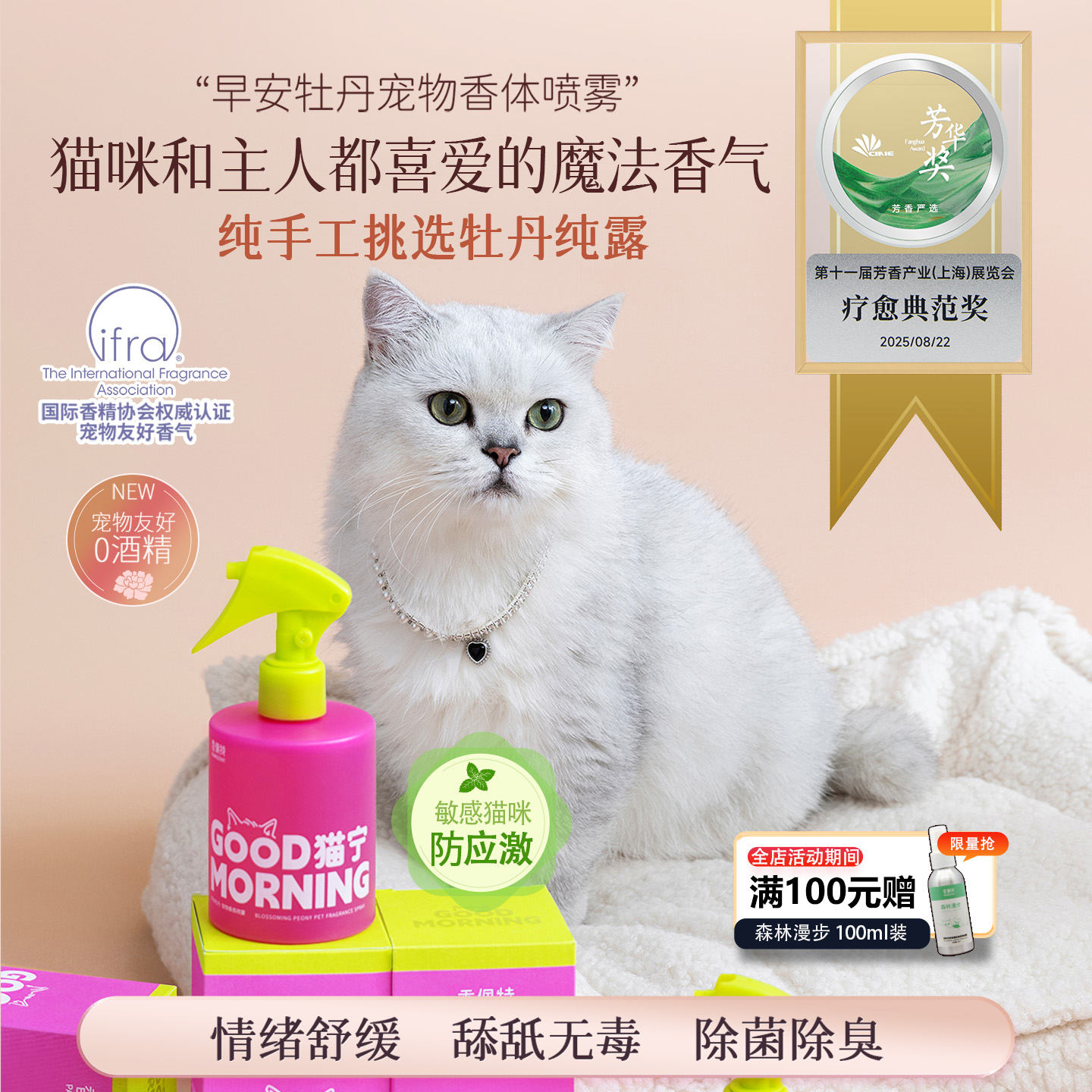 香佩特猫狗防应激情绪舒缓香水喷雾菏泽牡丹家居香薰环境除臭祛味