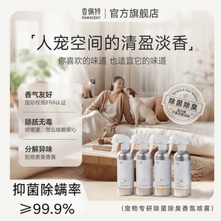 香佩特宠物猫咪狗狗清新友好小狗香水分解除臭去味剂持久留香喷雾
