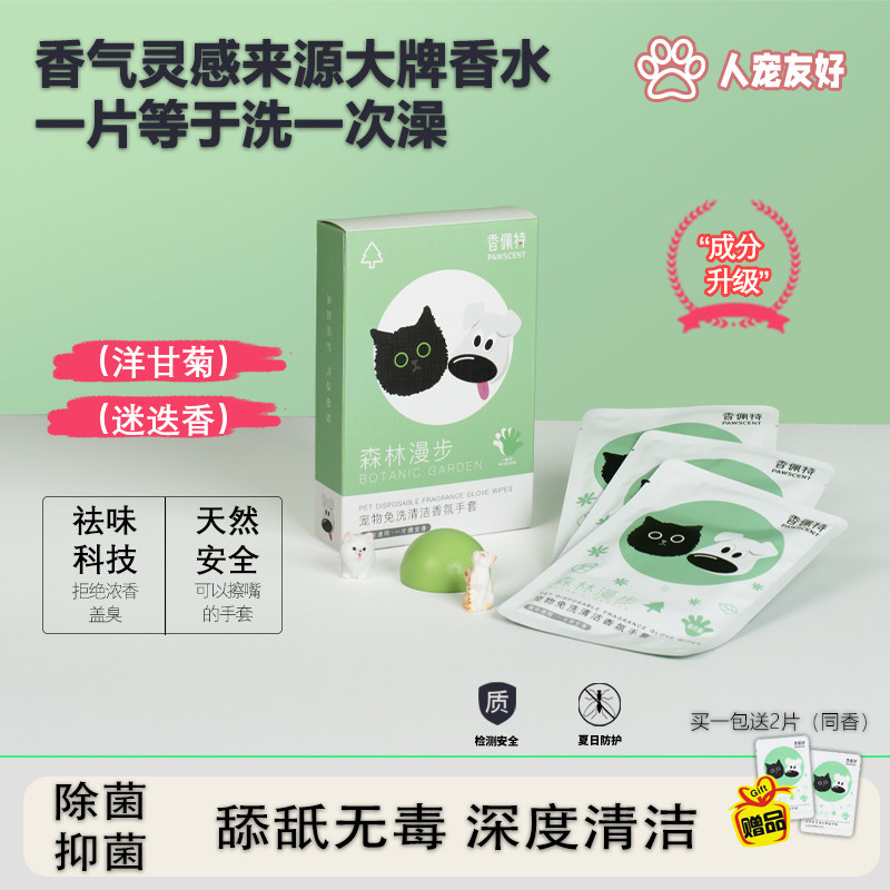 【好物体验专享】香佩特猫狗抑菌免洗清洁手套舔舐无毒一盒6片,宠物/宠物食品及用品,猫狗免洗清洁,淘宝优惠券,粉丝福利购,淘宝优惠卷