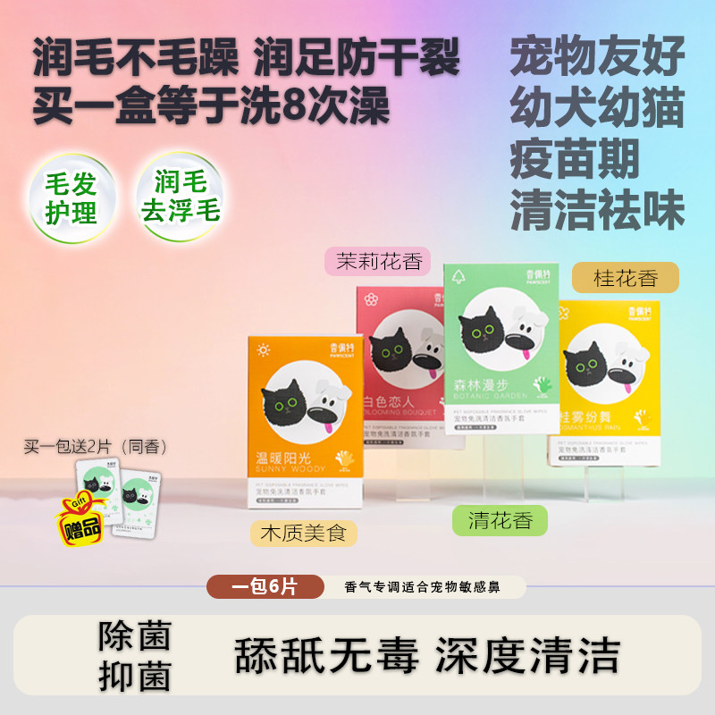 香佩特宠物猫狗香氛免洗手套