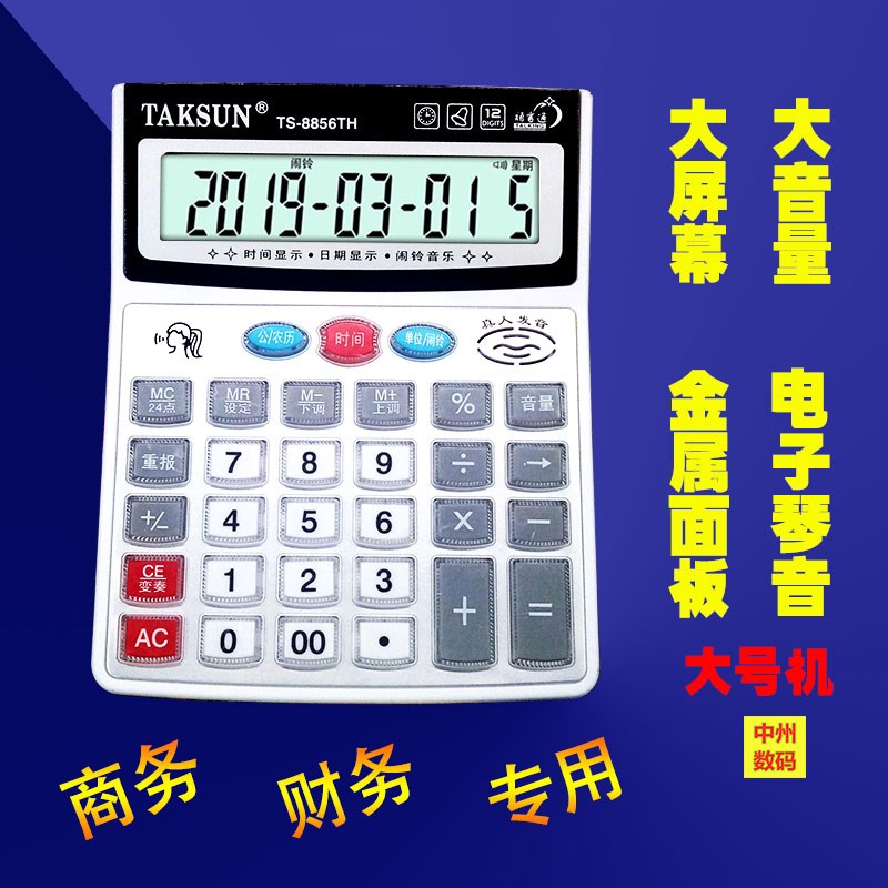 德信大号桌面办公语音量屏幕透明按键12位8856音乐财务会计计算器