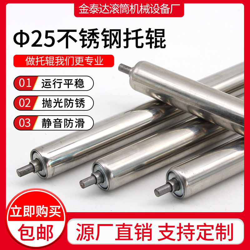 无动力滚筒不锈钢托辊25/38mm流水线托辊输送带轴筒传送皮带辊筒