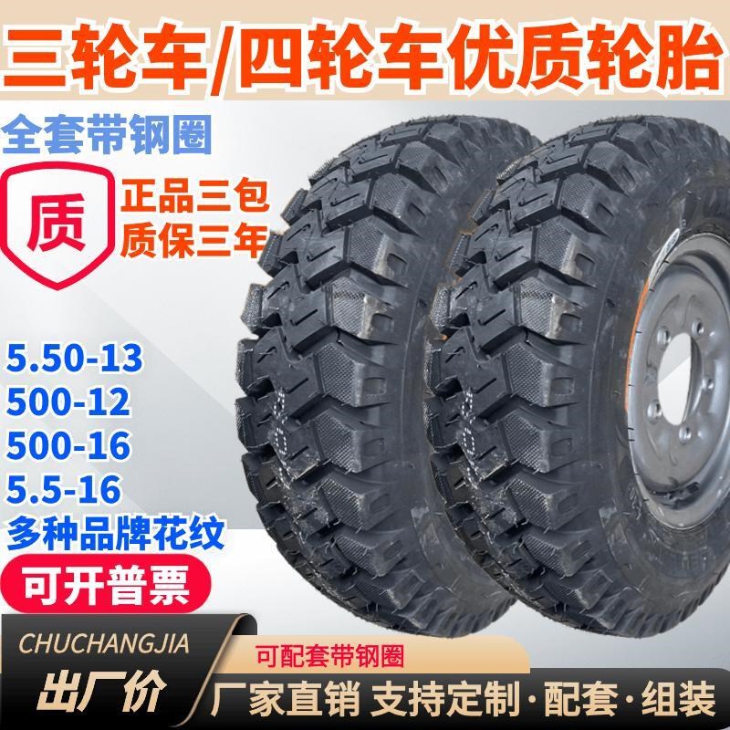 农用三轮车四轮车轻卡车工业轮后轮装耐磨越野胎整套钢圈加厚全套